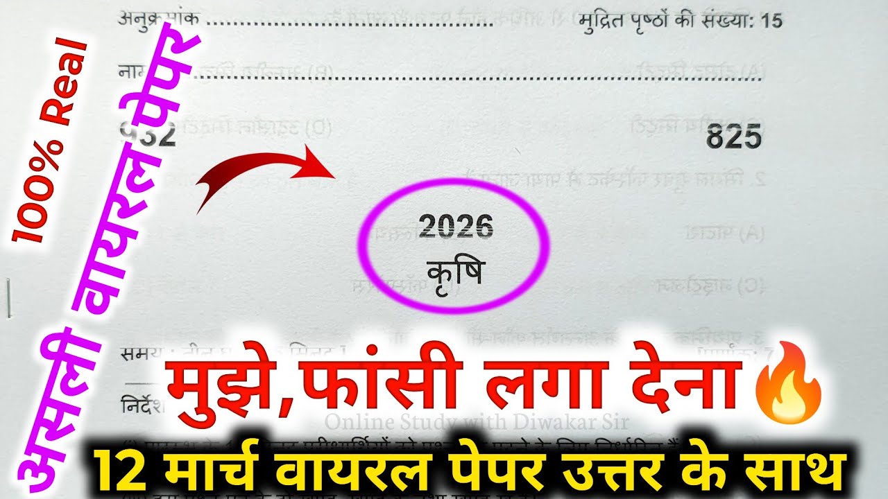 10th कृषि वायरल पेपर/up board class 10th agriculture paper 2026 board exam/10th वायरल कृषि पेपर 2026