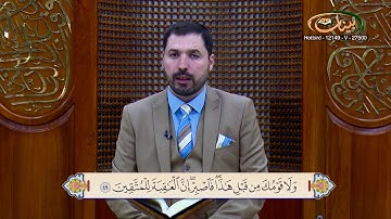القارئ مازن الخالدي ـ ترتيل صفحة 227