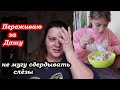 VLOG У Даши поднялась температура🌡️