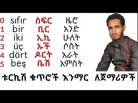 ቪዲዮ: የቱርክ አምላኪነትን እንዴት ማዘጋጀት እንደሚቻል