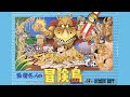 高橋名人の冒険島｜直撃ダメージなし／No Hit Damage｜Hudson's Adventure Island