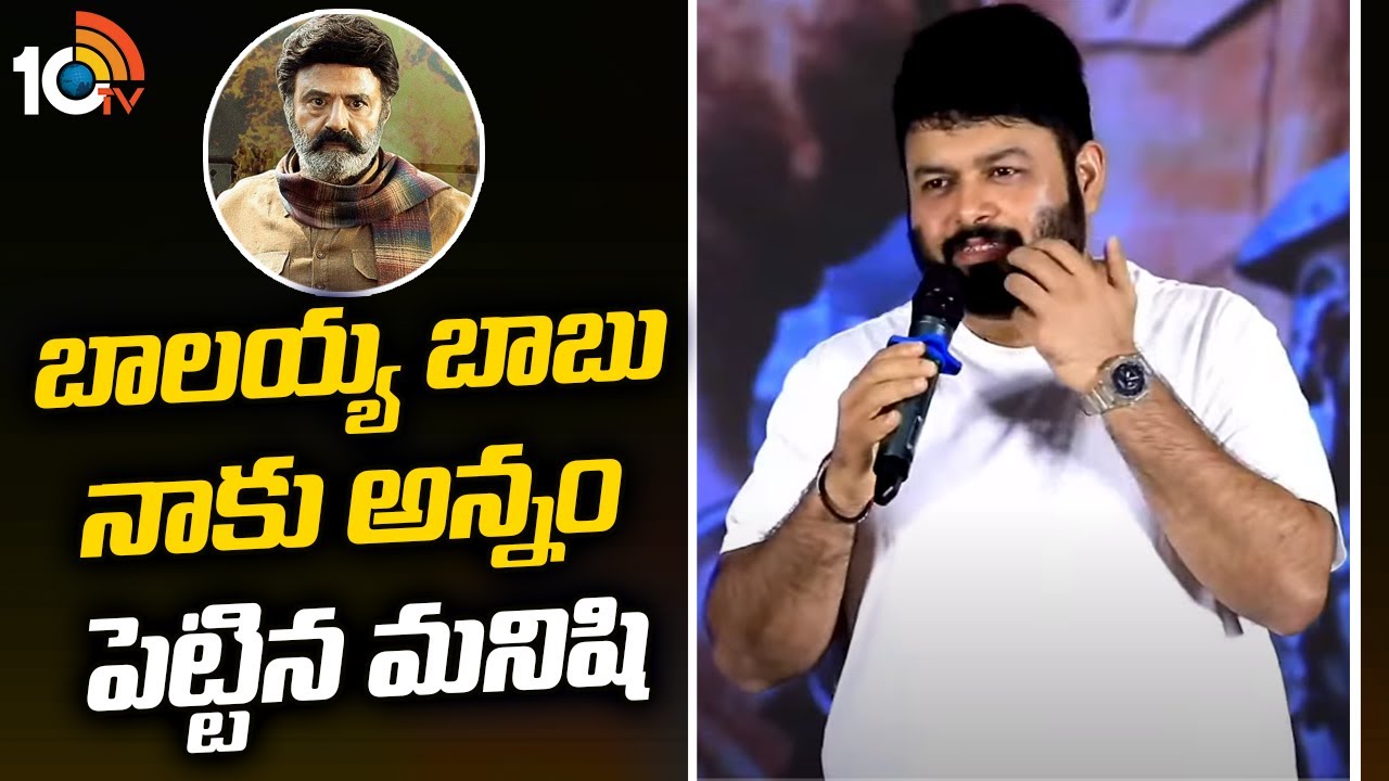 బాలయ్య బాబు నాకు అన్నం పెట్టిన మనిషి : S Thaman @ Bhagavanth Kesari Press Meet | Balakrishna | 10TV