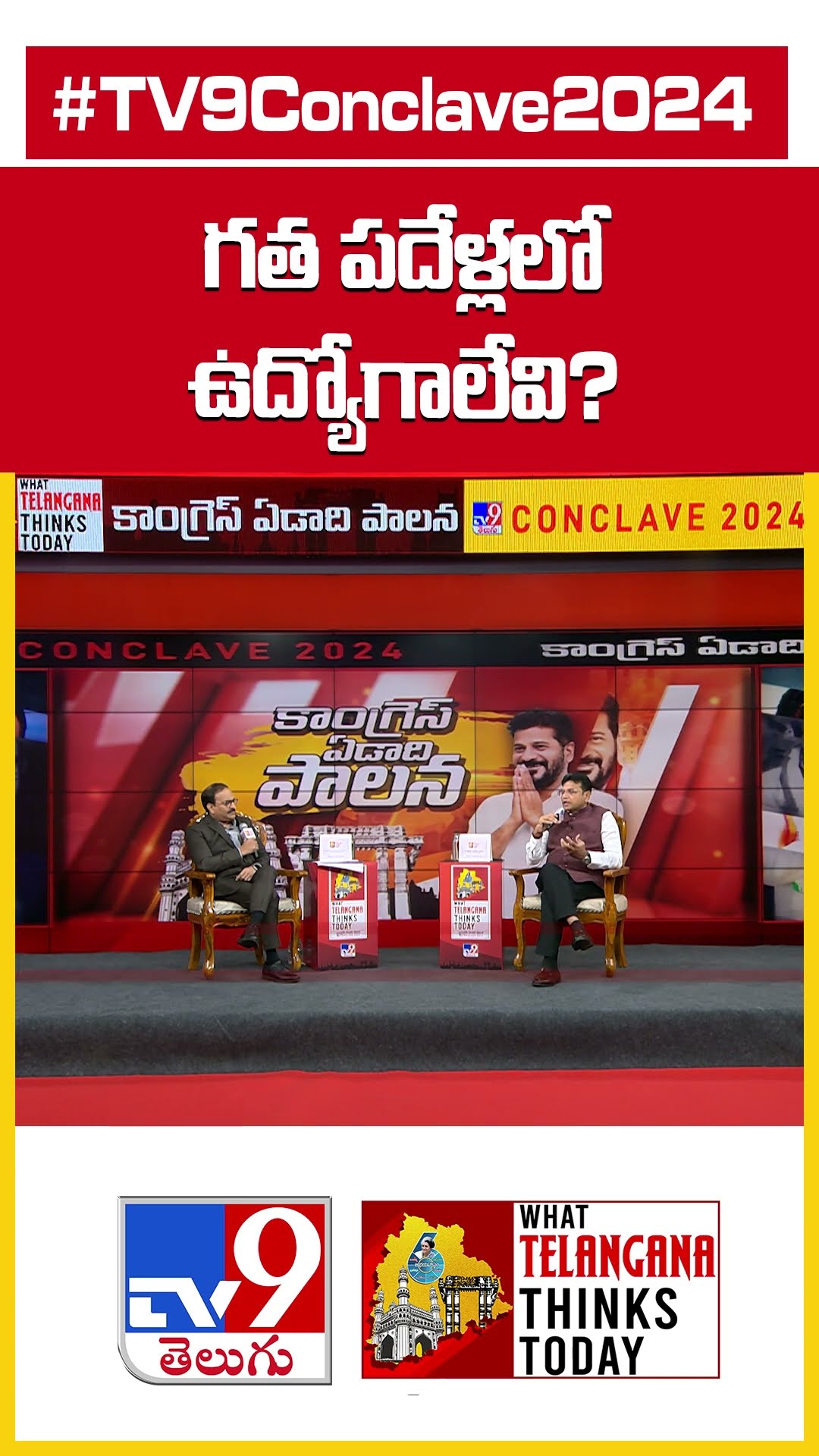 TV9 Conclave 2024 : గత పదేళ్లలో ఉద్యోగాలేవి?  | Minister Sridhar Babu - TV9