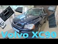 Volvo XC90 - Не работает аудиосистема, оптическая шина MOST
