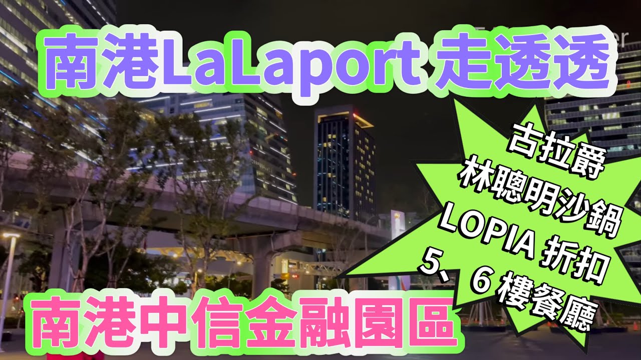 Рестораны в финансовом парке CITIC в Наньгане 😋 Скидки в супермаркете LaLaport в Наньгане⁉️ После...