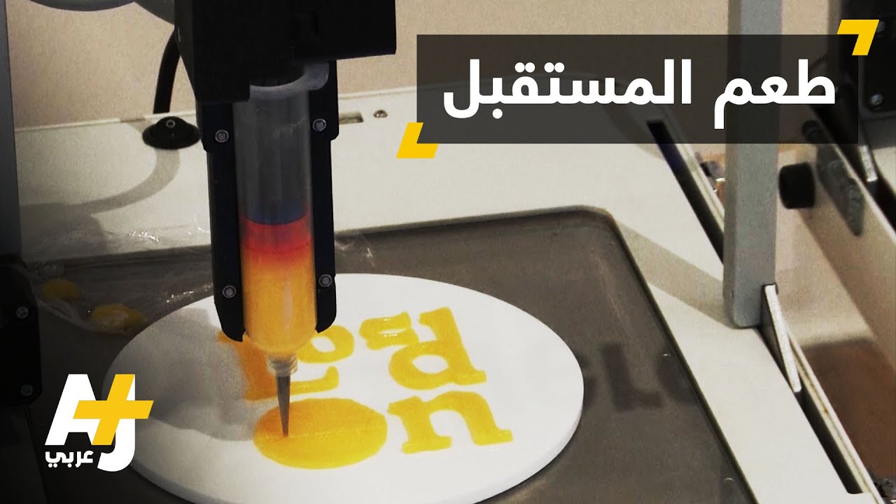 مطعم للطعام بتقنية الطباعة ثلاثية الأبعاد في لندن