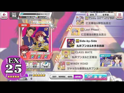 【テニラビ楽曲記録】 Side-by-Side 【つよし】