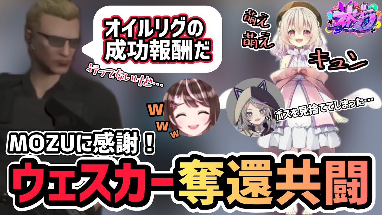 捕まったボスをMOZUが助ける•••感謝 / りえるスペシャルが最高だった【すず音/華憐/切り抜き/ストグラ】