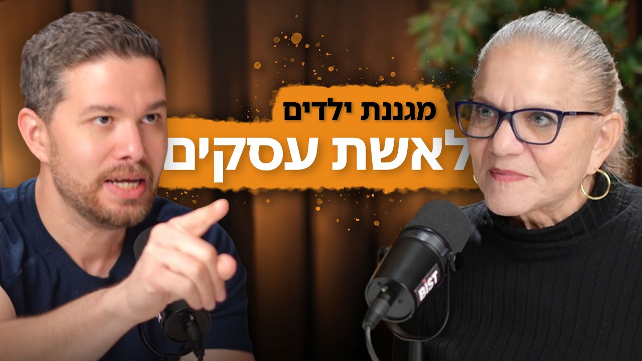 כל אדם יזם | עונה 2 | פרק 5 | מגננת לילדים לאשת עסקים עם אבישי גורדון + מיכל דליות