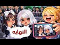 الحلقه 3 و الاخيره من طلاب المدرسة الداخليه نهاية شوشو و بيبو على يدهم ايش تتوقعون سوو لهم