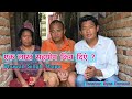 एकलाख सहयोग किन दिएं ? शिवमाया दिदीको अवस्था अहिले यस्तो छ || Bhuwan Singh Thapa