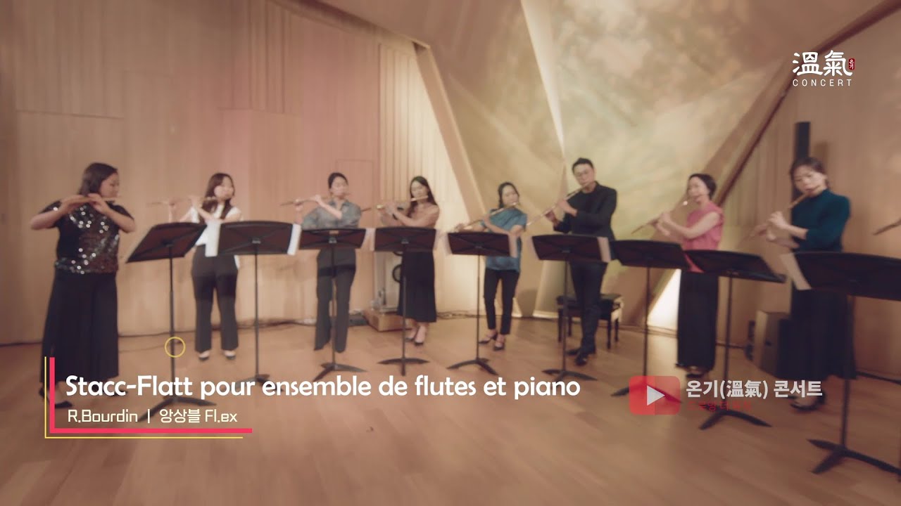 [온기콘서트] 54. Stacc-flatt / R.Bourdin - 앙상블 Fl.ex