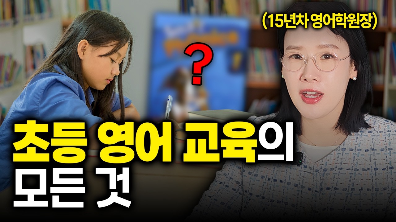 초등 저학년 영어, 뭘 어떻게 해야 할지 모르겠다면 (파닉스→리더스→AR 2점대) LV 1_1부