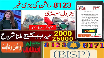 How to apply online Eid UL Fitr program 25000| New scheme petrol subsidy| Ehsaas rashan New updates|