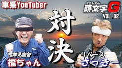 リバース さっきー