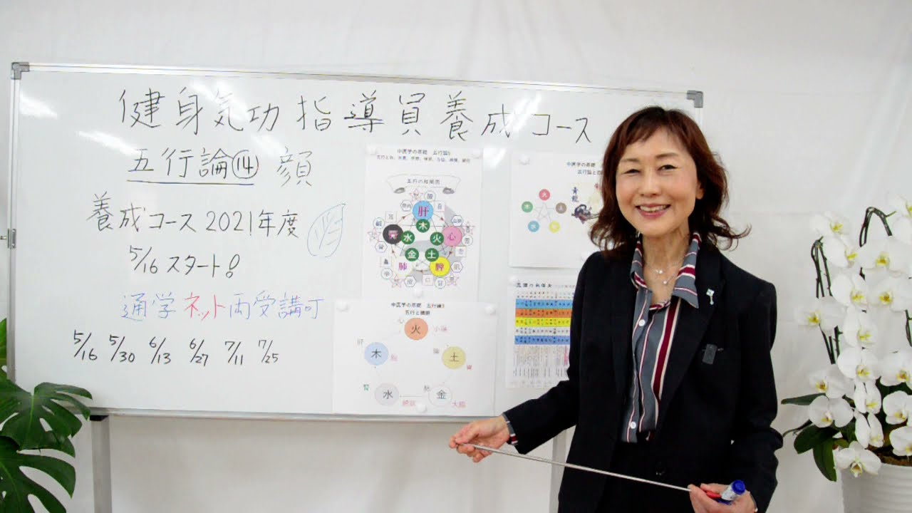 気功基礎】五行論：14 五行と五官 【指導員養成コース体験版】 - YouTube