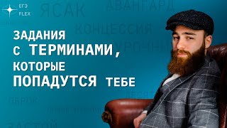 ЭТИ ЗАДАНИЯ С ТЕРМИНАМИ ПОПАДУТСЯ ТЕБЕ !  | ЕГЭ ИСТОРИЯ С ГЕФЕСТОМ