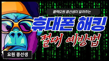 [해킹교육] EP.1 해킹과 보안