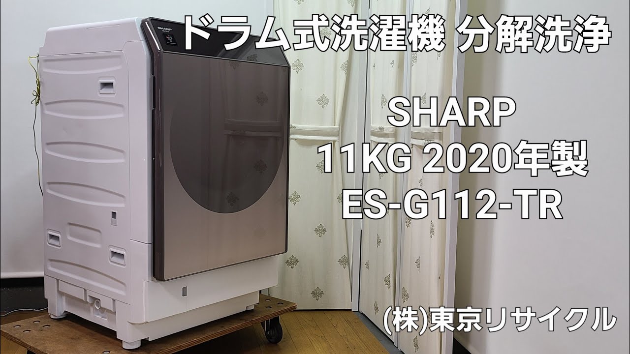分解洗浄 ドラム式洗濯機】 SHARP 6.0kg ドラム式洗濯機 ES-S60-WL 