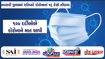 Navsari Live :- 56 more corona Positive Case In Navsari. Total Active Case :- 478