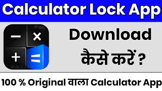 Calculator Lock App Download Kaise Kare || How To Download Calculator Lock App | Calculator Hide App screenshot 1