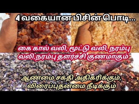 ஆண்மை அதிகரிக்க விறைப்பு தன்மை நீடிக்க பிசின் பொடி காப்ஸ்யூல்