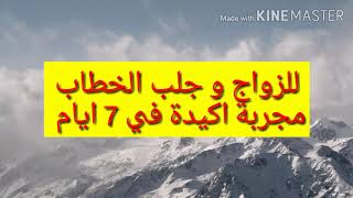 طريقة مجربة للزواج و جلب الخطاب بالقران الكريم اعمليها 7 ايام و النتيجة اكيدة باذن الله