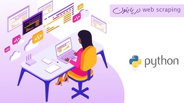 آموزش Web Scraping در پایتون | قسمت 07