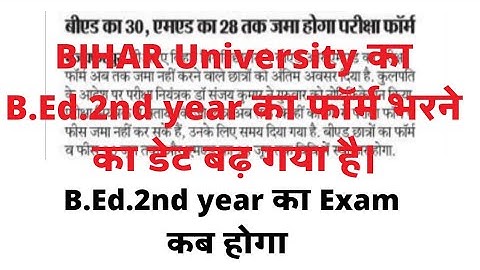 Bihar University B.Ed.2nd year Exam Date 2022।।session 2020-2022।।BRABU B.Ed.2nd year exam form date
