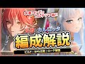【鳴潮】水着コンビでカルテジア級火力!?「長離×カルロッタ」パーティー編成解説★おすすめビルド/DPS比較/簡単＆上級ローテまで強い使い方を徹底解説!【WuWa/めいちょう】スワップ 使い方 スキン