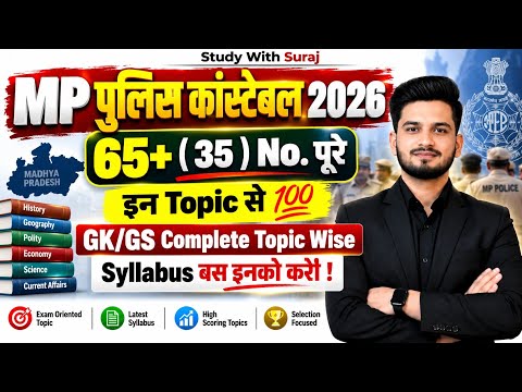 MP Police Constable 2026 GK/GS Complete Topic-Wise Syllabus & Weightage 🔥 | All GK From These Top...