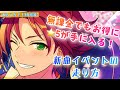 【あんスタ】無課金でもお得に⭐️5が手に入る新曲イベントの走り方!【あんスタMUSIC】【あんさんぶるスターズ】