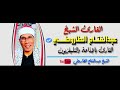 سورة المزمل كاااملة أمسية دينية 1442 هجرية د عبدالفتاح على الطاروطى 