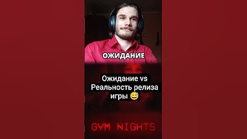 Ожидание vs Реальность релиза игры 😅  #gamedev #indiedev #мем