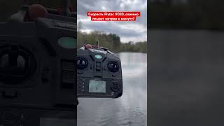 Засекли скорость кораблика Flytec V020