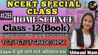 NCERT HOME SCIENCE CLASS 12 | TGT PGT LT GRADE MAINS BPSC | सम्पूर्ण पाठयक्रम निःशुल्क | SHIWANI MAM