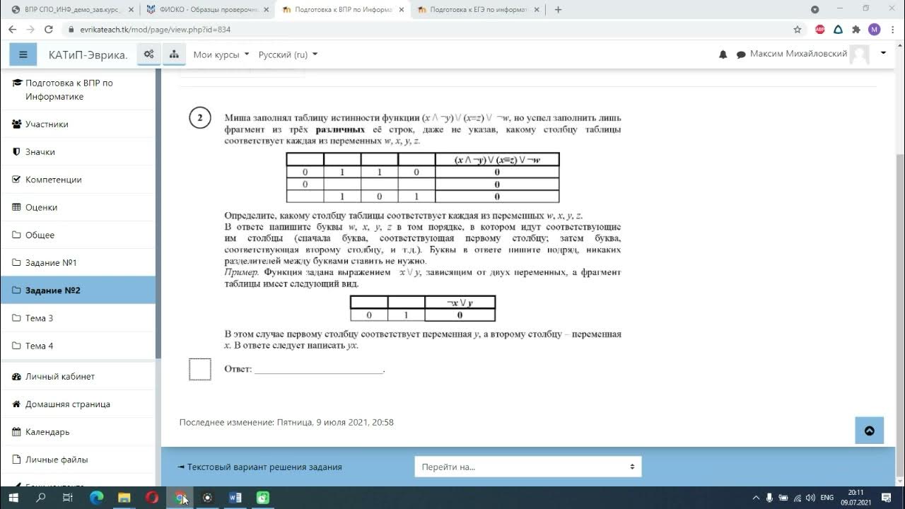 Разбор демоверсии информатика. ВПР Информатика. ВПР СПО. ВПР по информатике. Задание по информатике СПО.