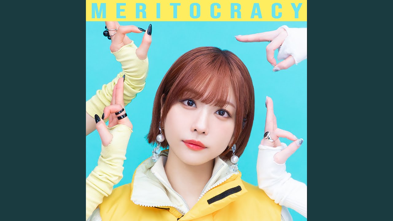 メリトクラシー