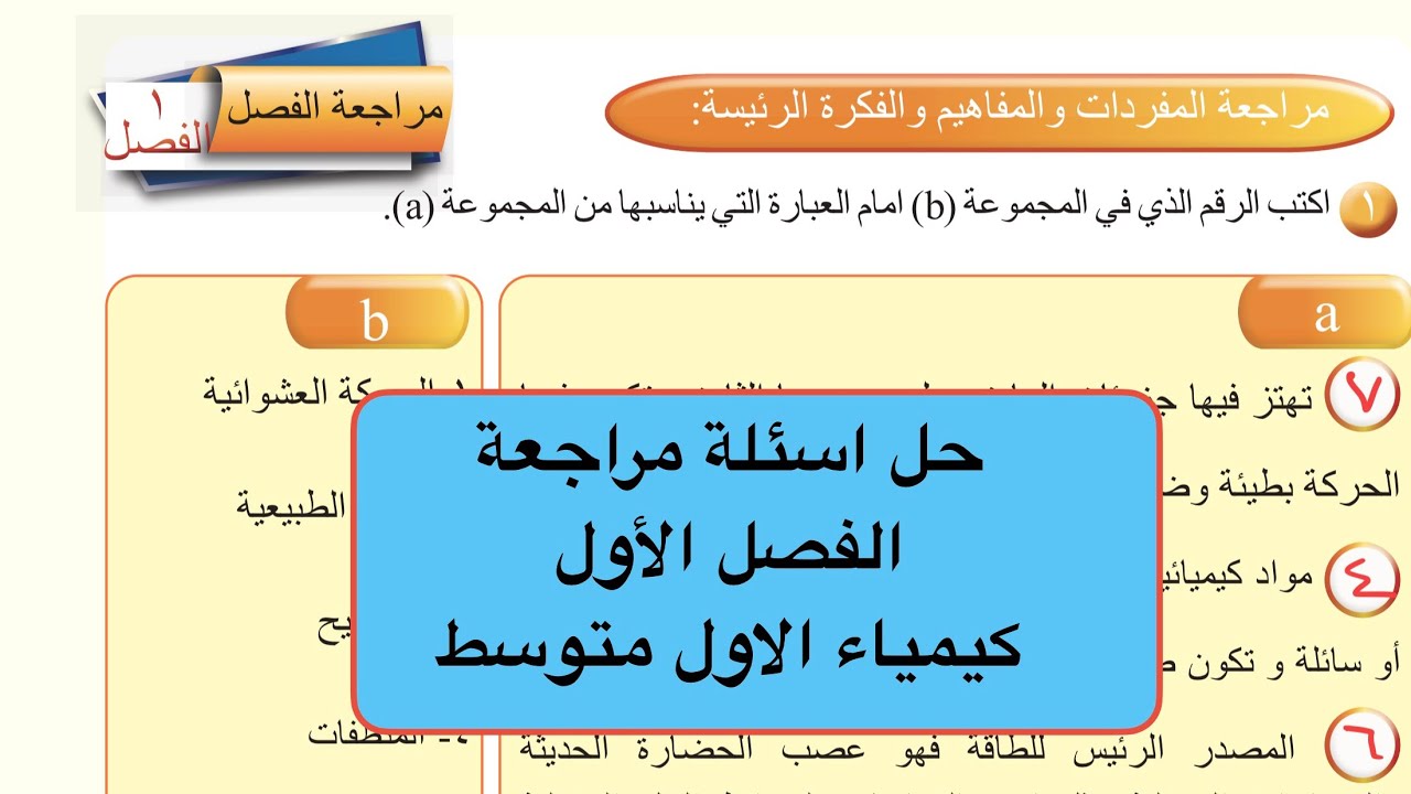 كيمياء الاول متوسط حل اسئلة مراجعة الفصل الاول | المحاضرة (7) صفحة 23
