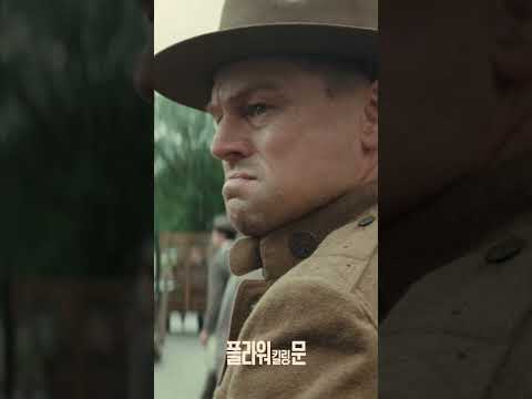 [플라워 킬링 문] 드디어 오늘 개봉!