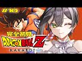 【ドラゴンボールZ:KAKAROT】完全初見🔰初めてのドラゴンボール！トランクスどうなるの…？🐉❤️‍🔥