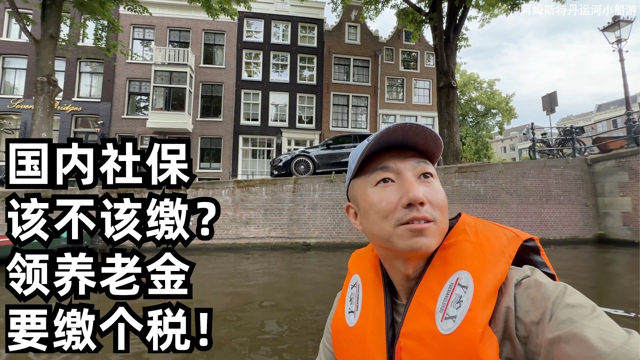 国内社保政策有变,我的最优缴纳方式推荐,个人养老金要缴个税,轻资产是我生存之道(小叔TV EP410)