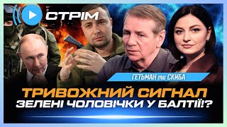 РФ ПАЛАЄ, КРИМУ РІЖУТЬ ЛОГІСТИКУ: НПЗ, МІСТ І ФРОНТ ПІД ТИСКОМ. Попередження розвідки про Балтику!