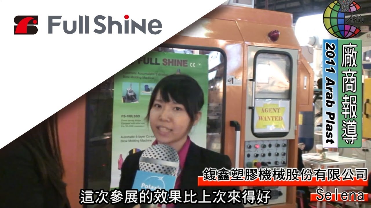 ARABPLAST 2011 - FULL SHINE PLASTIC MACHINERY @Taiwan