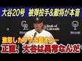 【大谷翔平】“異次元”の20号145m弾に敵将、被弾投手が本音を吐露… テオスカーへの“あの判定”にロッキーズ全員激怒【海外の反応/ホームラン/ドジャース】