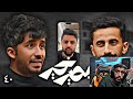 ردة فعل فهد التمساح على بودكاست مودي الأسمر 