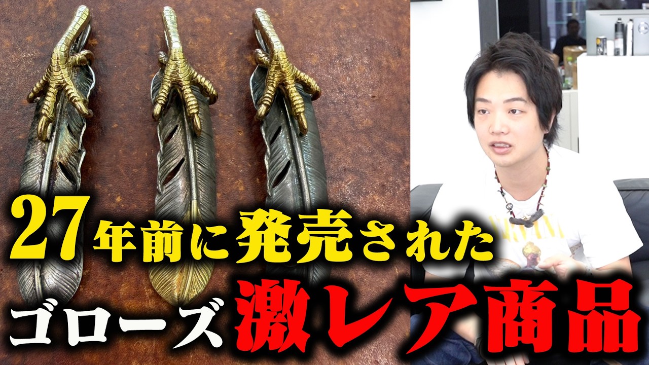 Goro's] The pinnacle of silver and gold. A feather item with gold