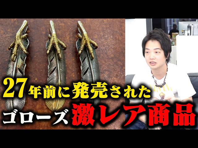 Goro's] The pinnacle of silver and gold. A feather item with gold
