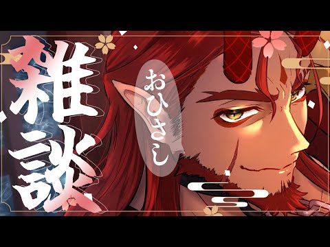 【雑談】おひさしー！おじさん復帰！！！！！！！！！！！！！【Vtuber】