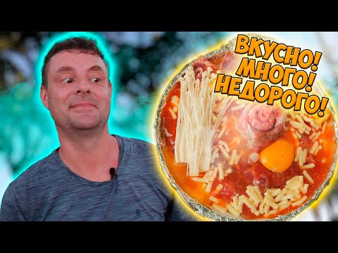 Видео: Обзор BÒ NGON! Действительно вкусная говядина?